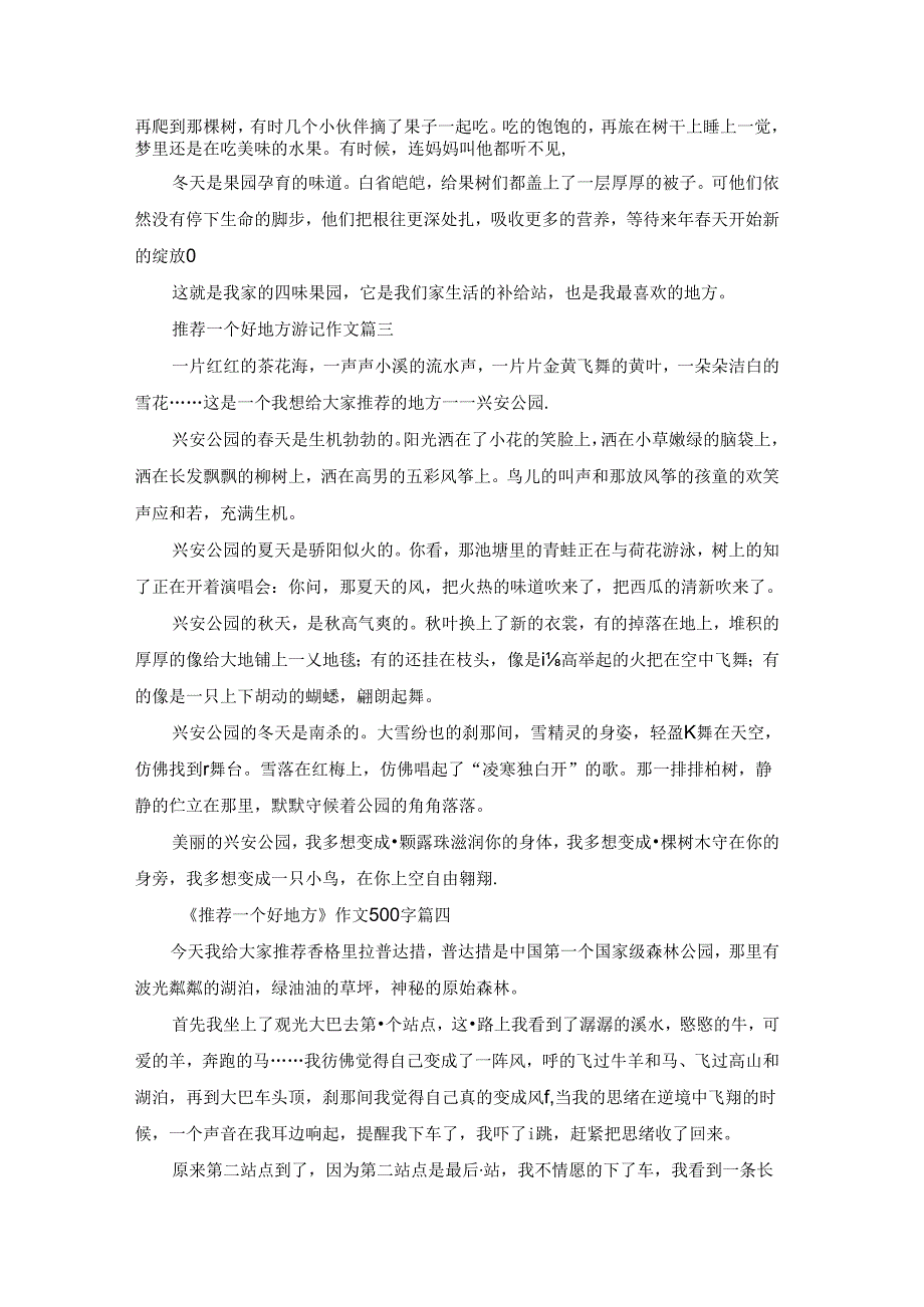 推荐一个好地方作文500字(优秀6篇).docx_第2页