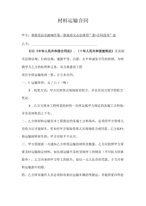 材料运输合同.docx