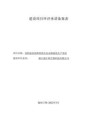 建设项目环评承诺备案表.docx