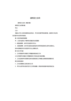酒吧招工合同.docx