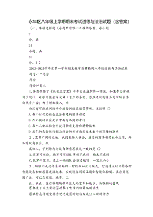 永年区八年级上学期期末考试道德与法治试题（含答案）.docx