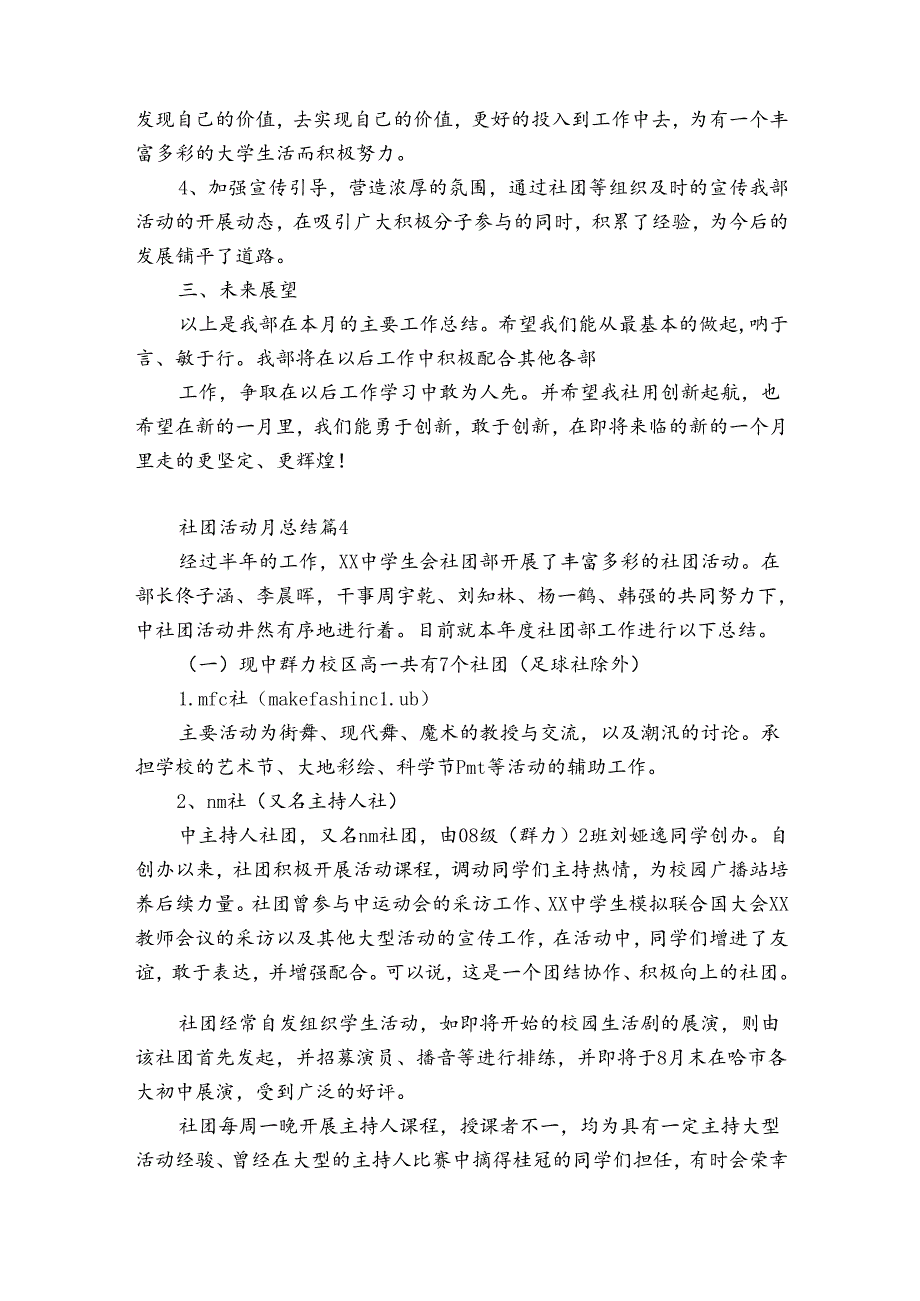 社团活动月总结(优质32篇).docx_第2页