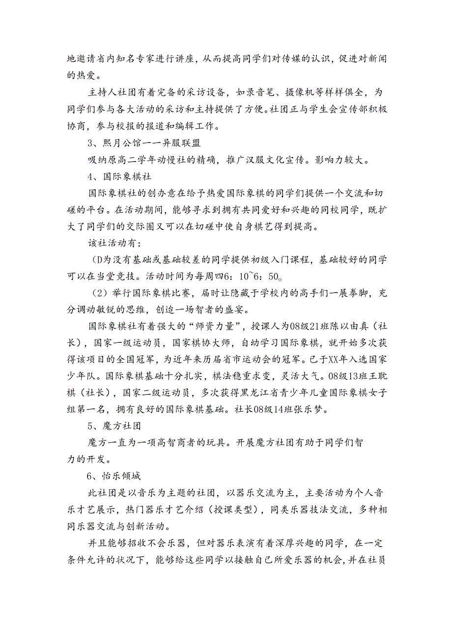 社团活动月总结(优质32篇).docx_第3页