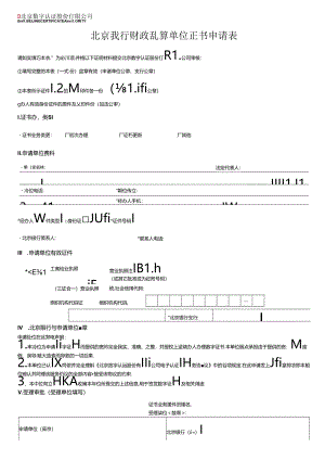 单位数字证书申请表.docx