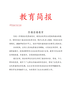 开展防毒拒毒简报.docx
