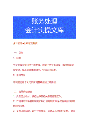 企业管理-出纳管理制度.docx