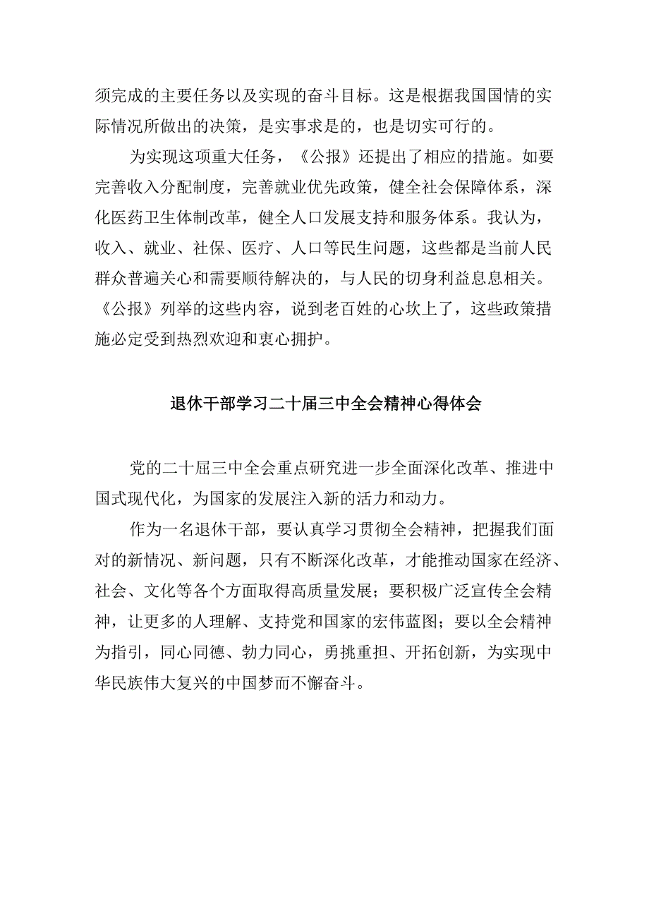 退休人员学习贯彻党的二十届三中全会精神心得体会8篇(精选).docx_第3页