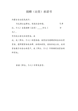 捐赠承诺书.docx
