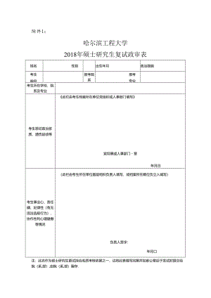 附件3：哈尔滨工程大学2009年硕士研究生复试政审表.docx