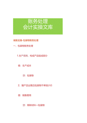 做账实操-包装物账务处理.docx