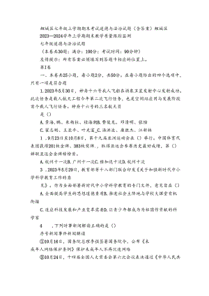 鲤城区七年级上学期期末考试道德与法治试题（含答案）.docx