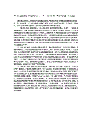 交通运输局交流发言：“三措并举”促党建出新绩.docx