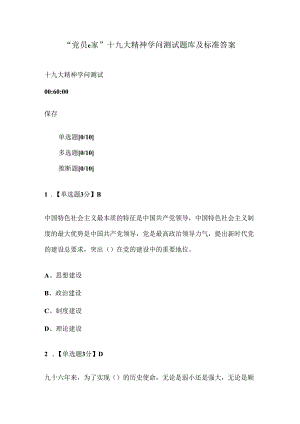 十九大精神知识测试题库及标准解析.docx