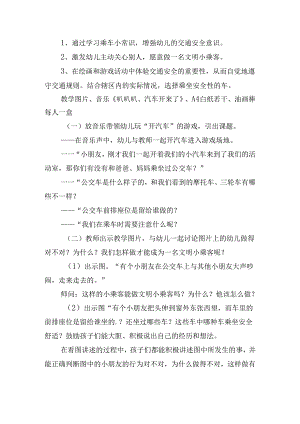 2024年校园交通安全教育活动方案.docx