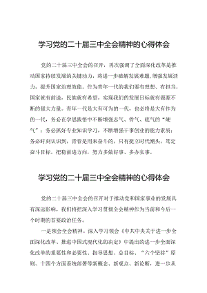 党的二十届三中全会精神的学习感悟样本39篇.docx