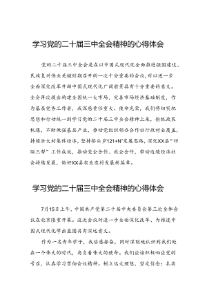 学习2024年二十届三中全会精神心得体会16篇.docx