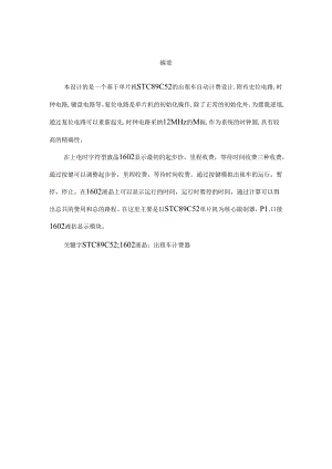出租车计价器课程设计.docx