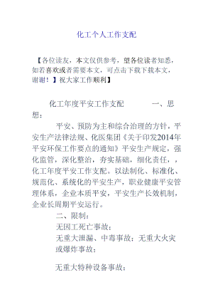 化工个人工作计划.docx