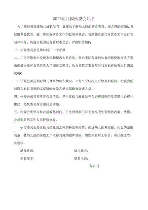 家委伙委职责.docx