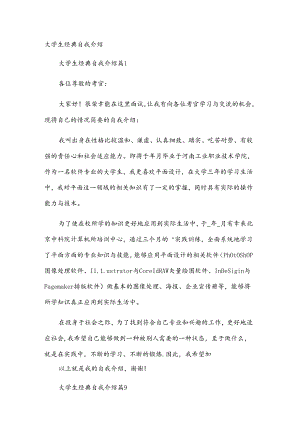 大学生经典自我介绍.docx