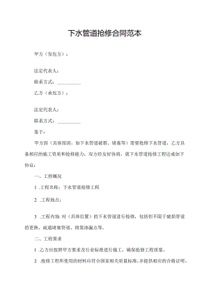 下水管道抢修合同范本.docx