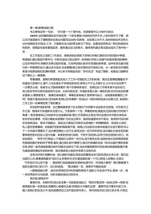大学生村官驻村心得体会12篇.docx