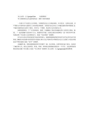 学习郑德荣同志先进事迹体会：榜样.docx