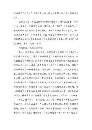 在选调生“七个一”党性教育活动上的讲话素材（1617字）.docx