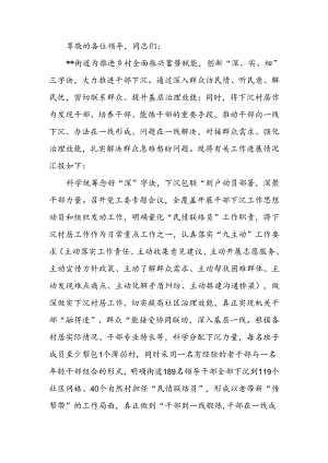 在2024年全县“访民情、听民意、解民忧”活动推进会上的汇报发言.docx
