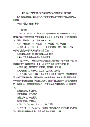 七年级上学期期末考试道德与法治试卷(含解析)_2.docx