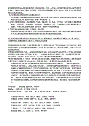 城市交通问题主要是设施管理问题.docx