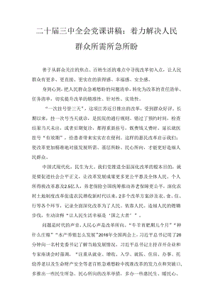 党的二十届三中全会专题党课辅导十五篇汇编.docx