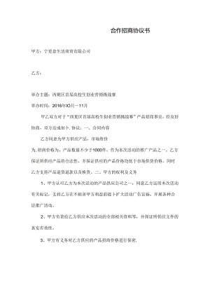 合作招商协议书.docx
