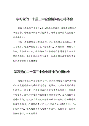 (精品)学习二十届三中全会精神的心得体会28篇.docx
