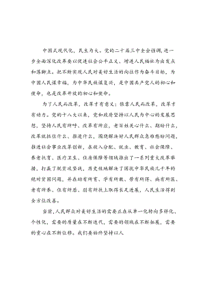 学习2024年学习党的二十届三中全会个人心得感悟 （3份）_70.docx