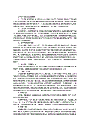 小学三年级班主任述职报告.docx