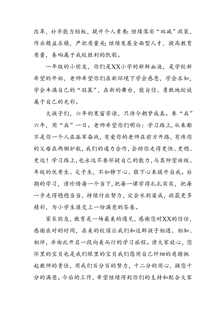 2024年小学《秋季开学典礼》校长致辞稿.docx_第2页