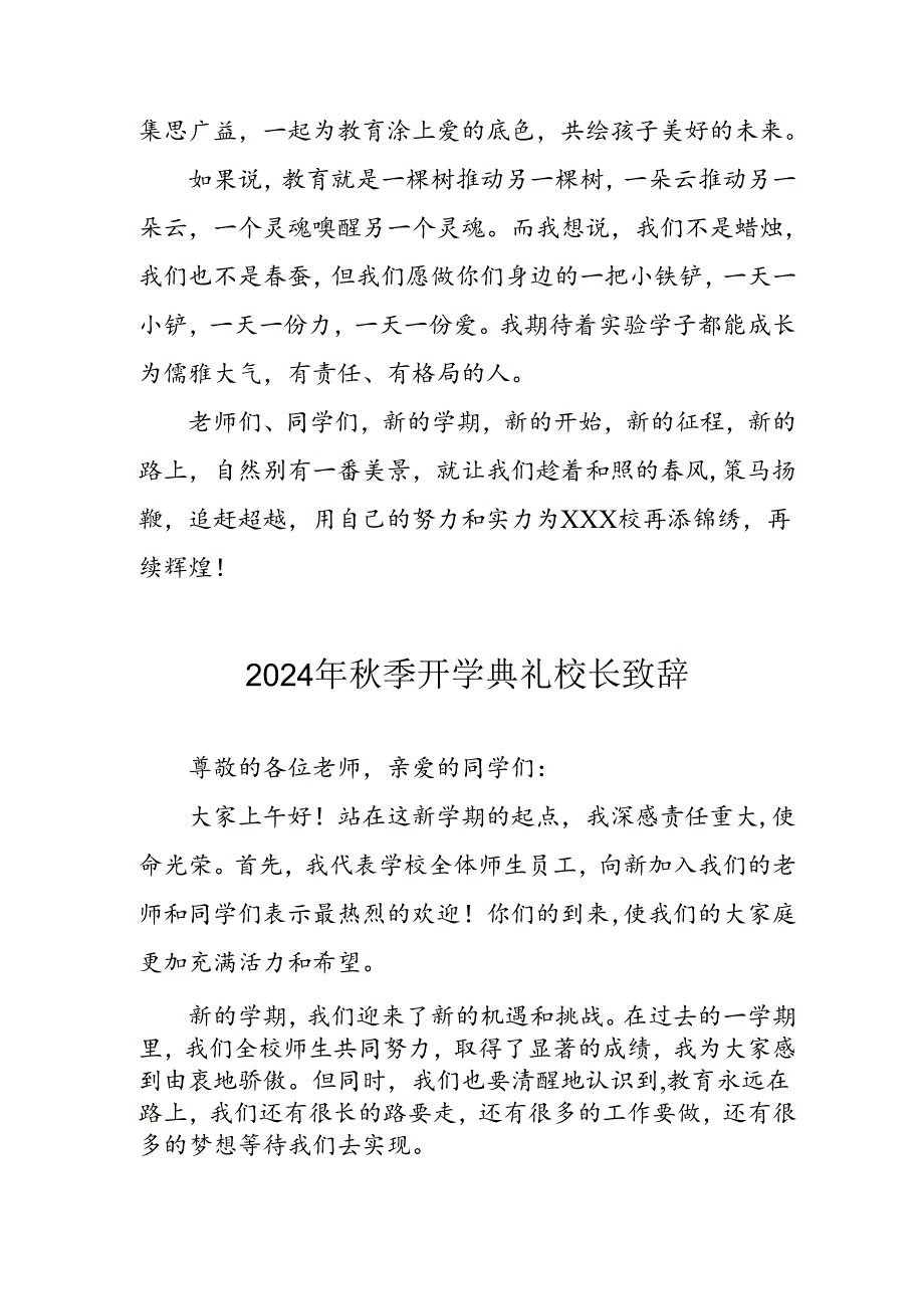 2024年小学《秋季开学典礼》校长致辞稿.docx_第3页