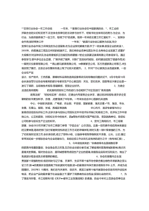 家具行业协会.docx