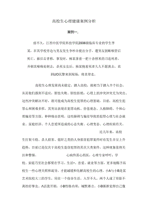 大学生心理案例健康分析.docx