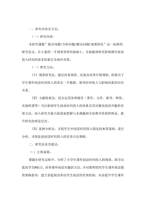 小学促进学生课外阅读时间投入的策略研究课题结题报告.docx