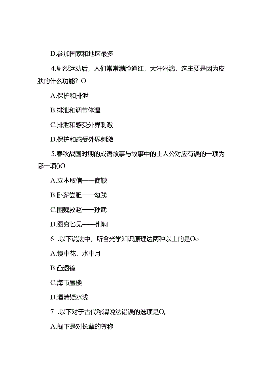 2009年湖北公务员行测考试真题及答案.docx_第2页