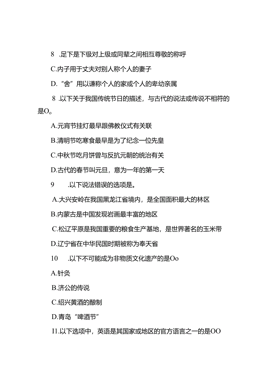 2009年湖北公务员行测考试真题及答案.docx_第3页