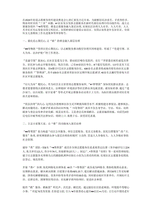 在2024年街道志愿服务组织建设推进会上的汇报发言.docx