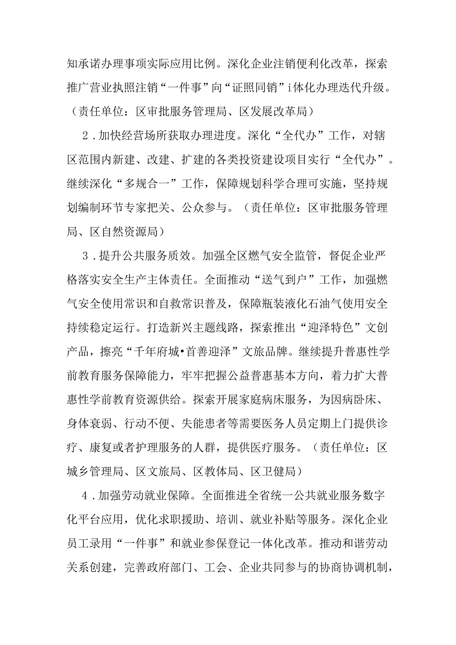 开展营商环境优化提升年行动方案(征求意见稿).docx_第2页