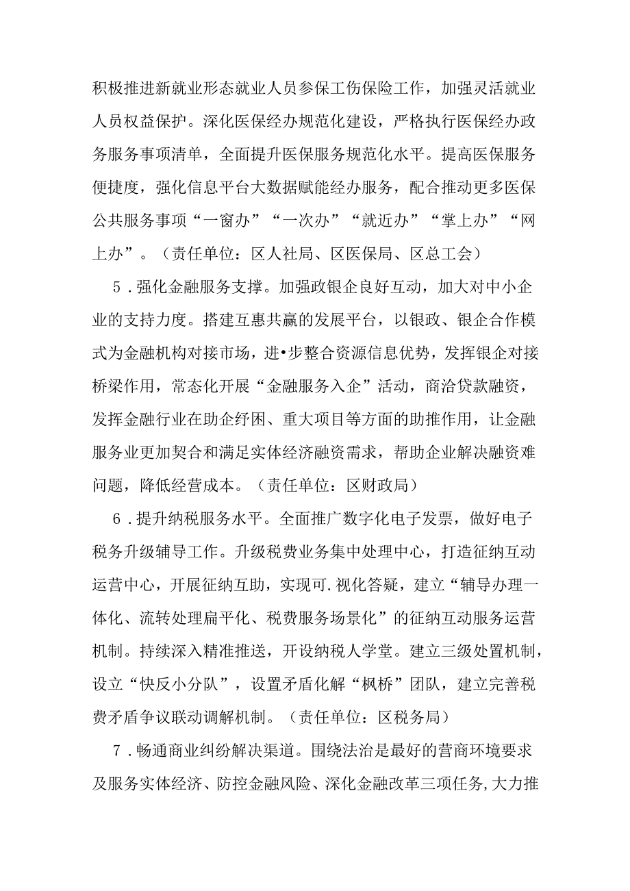 开展营商环境优化提升年行动方案(征求意见稿).docx_第3页