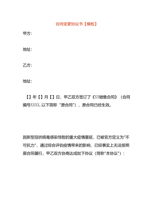 合同变更协议书【模板】.docx