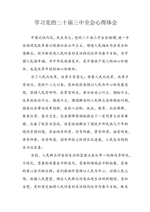 2024年学习学习党的二十届三中全会个人心得感悟 合计6份.docx