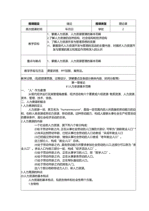 人力资源管理精品教案大全.docx