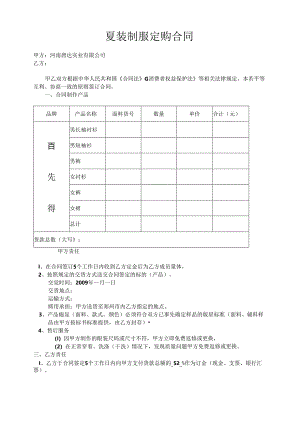 夏装制服定购合同.docx